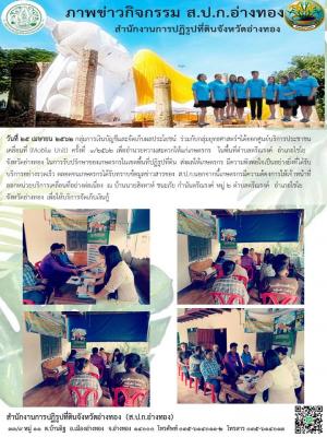 วันที่ 25 เมษายน 2562 กลุ่มการเงินบัญชีและจัดเก็บผลประโยชน์ ร่วมกับกลุ่มยุทธศาสตร์ฯได้ออกศูนย์บริการประชาชนเคลื่อนที่ (Mobile Unit)  เพื่ออำนวยความสะดวกให้แก่เกษตรกร ในเขตปฏิรูปที่ดินตำบลตรีณรงค์  อำเภอไชโย จังหวัดอ่างทอง   