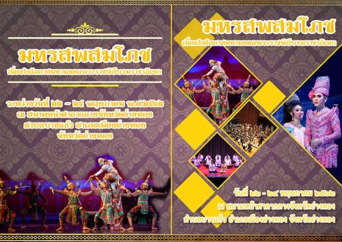 พิธีเปิดงานมหรสพสมโภชพระราชพิธีบรมราชาภิเษก พระบาทสมเด็จพระปรเมนทรรามาธิบดีศรีสินทรมหาวชิราลงกรณฯ พระวชิรเกล้าเจ้าอยู่หัว รัชกาลที่ 10