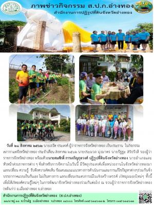 กิจกรรมสภากาแฟจังหวัดอ่างทอง ประจำเดือน สิงหาคม 2562 