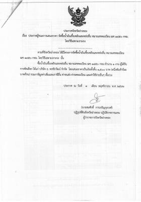 ประกาศผู้ชนะการเสนอราคา จ้ดซื้อน้ำมันเชื้อเพลิงและหล่อลื่น หมายเลขทะเบียน ฌช1450 กทม.โดยวิธีเฉพาะเจาะจง