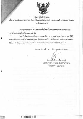 ประกาศผู้ชนะการเสนอราคา จัดซื้อน้ำมันเชื้อเพลิงและหล่อลื่น หมายเลขทะเบียน กจ 2413 อ่างทอง โดยวิธีเฉพาะเจาะจง