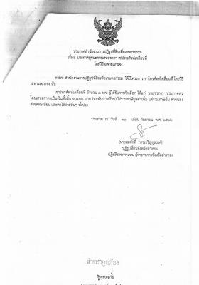 ประกาศผู้ชนะการเสนอราคา เช่าโทรศัพท์เคลื่อนที่ โดยวิธีเฉพาะเจาะจง