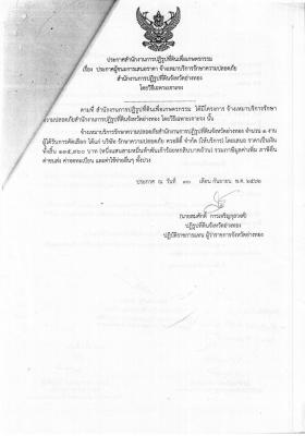ประกาศผู้ชนะการเสนอราคา จ้างเหมาบริการทำความสะอาด จำนวน 1 อัตรา โดยวิธีเฉพาะเจาะจง