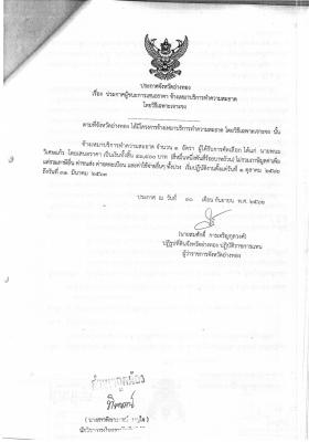 ประกาศผู้ชนะการเสนอราคา จ้างเหมาบริการฝ่ายบริหารทั่วไป ตำแหน่งพนักงานขับรถยนต์ โดยวิธีเฉพาะเจาะจง