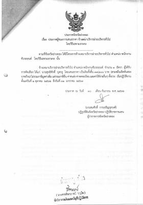ประกาศผู้ชนะการเสนอราคา จ้างเหมาบริการฝ่ายบริหารทั่วไป ตำแหน่งพนักงานขับรถยนต์ โดยวิธีเฉพาะเจาะจง