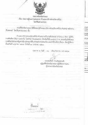 ประกาศผู้ชนะการเสนอราคา จ้างเหมาบริการฝ่ายบริหารทั่วไป ตำแหน่งพนักงานขับรถยนต์ โดยวิธีเฉพาะเจาะจง