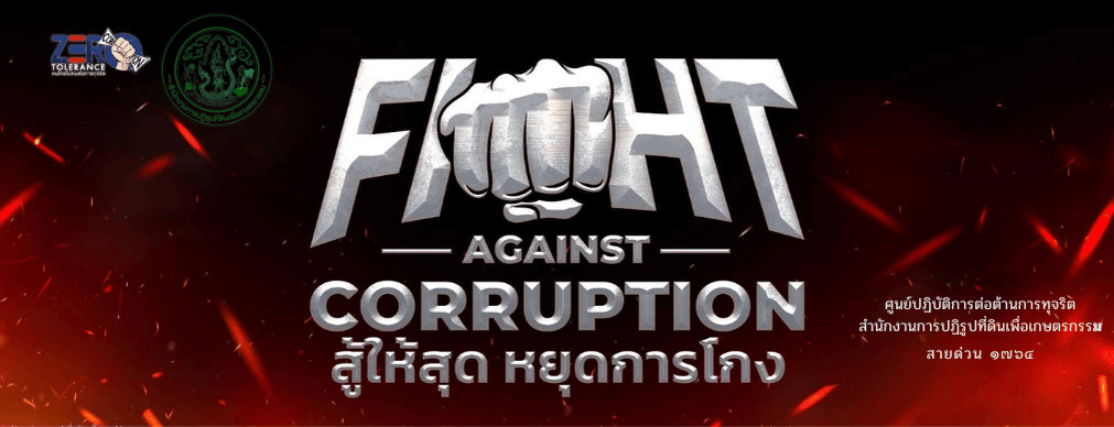 corruption 
