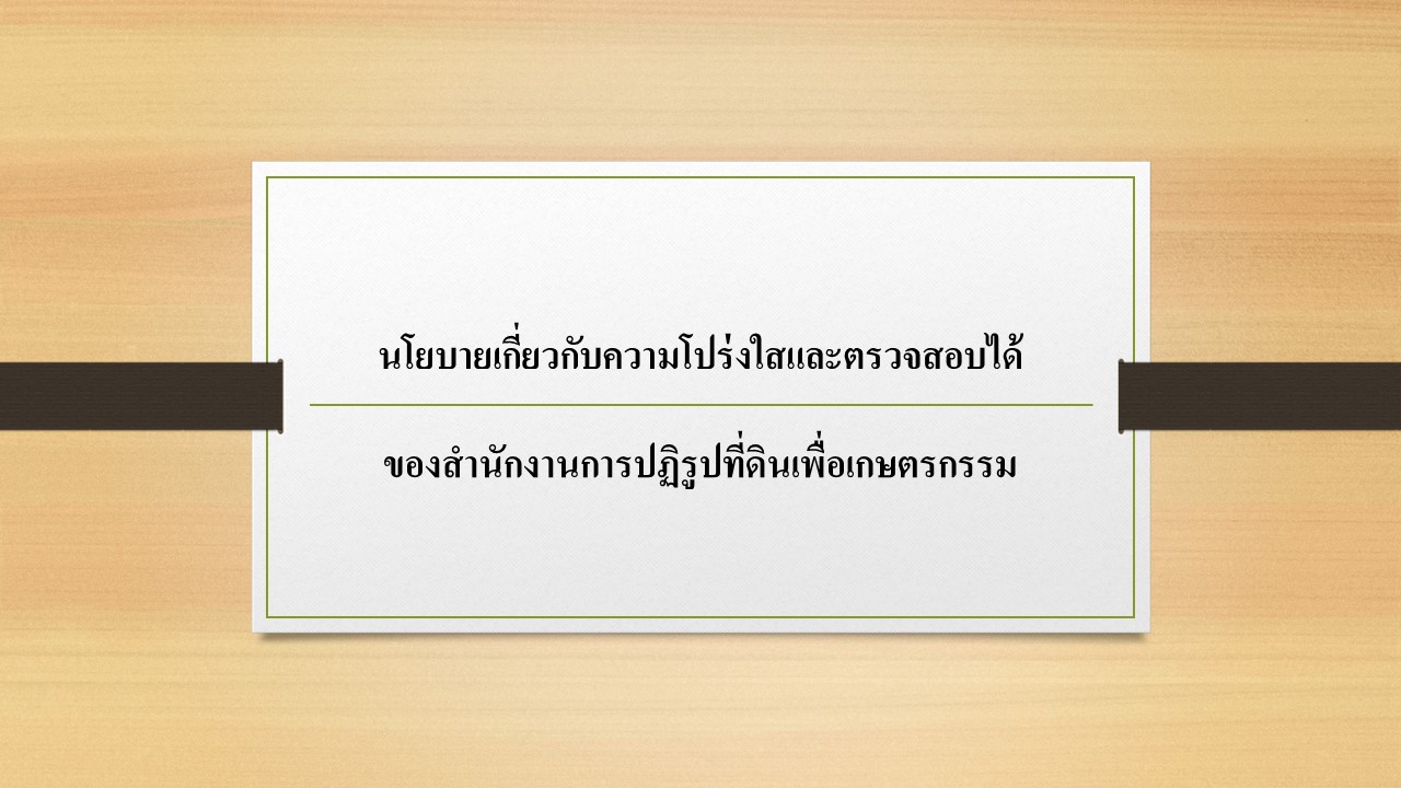 กรณีการ้องเรียนการเบิกจ่ายค่าวิทยากร ค่าอาหาร อาหารว่างและเครื่องดื่ม