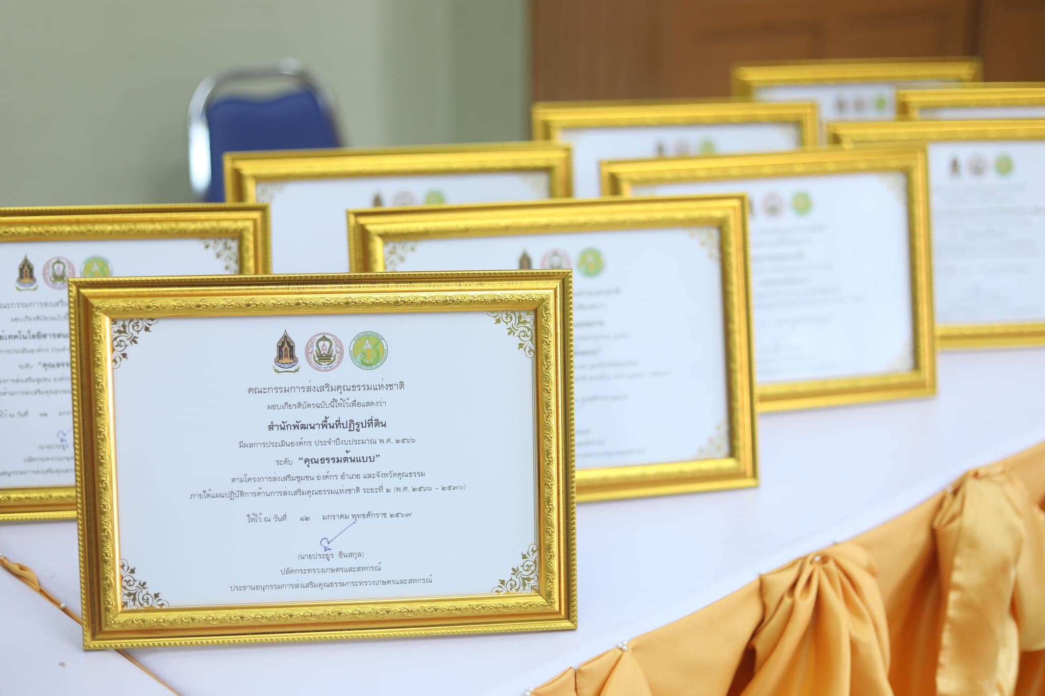 ส.ป.ก. มอบเกียรติบัตรองค์กรคุณธรรม ประจำปีงบประมาณ พ.ศ. 2566 เลขาธิการ ส.ป.ก. ได้ประกาศเจตนารมณ์ไม่รับของขวัญและของกำนัลทุกชนิดจากการปฏิบัติหน้าที่ (No Gift Policy) ประจำปี งบประมาณ พ.ศ. 2567