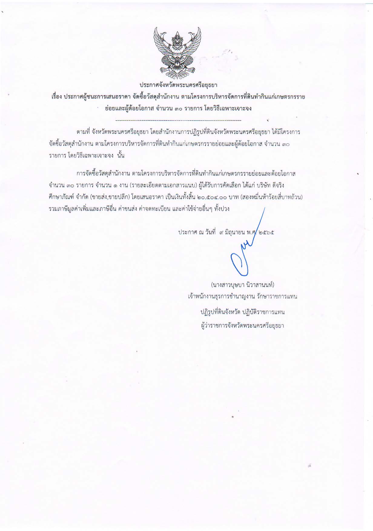 ประกาศจังหวัดพระนครศรีอยุธยา เรื่องประกาศผู้ชนะการเสนอราคา จัดซื้อวัสดุสำนักงาน ตามโครงการบริหารจัดการที่ดินทำกินแก่เกษตรกรรายย่อยและผู้ด้อยโอกาส จำนวน ๓๐ รายการ โดยวิธีเฉพาะเจาะจง