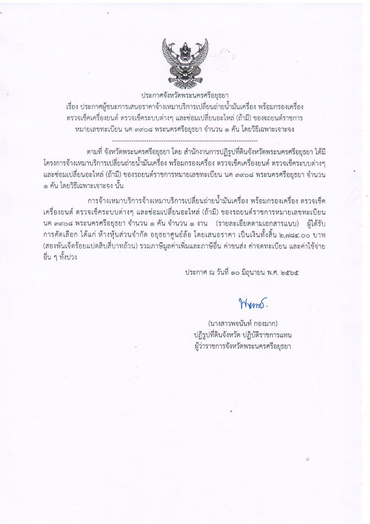 ประกาศจังหวัดพระนครศรีอยุธยา เรื่อง ประกาศผู้ชนะการเสนอราคาจ้างเหมาบริการเปลี่ยนถ่ายน้ำมันเครื่อง พร้อมกรองเครื่อง ตรวจเช็คเครื่องยนต์ ตรวจเช็คระบบต่างๆ และซ่อมเปลี่ยนอะไหล่ (ถ้ามี) ของรถยนต์ราชการ หมายเลขทะเบียน นค 3908 พระนครศรีอยุธยา จำนวน 1 คัน โดยวิธีเฉพาะเจาะจง