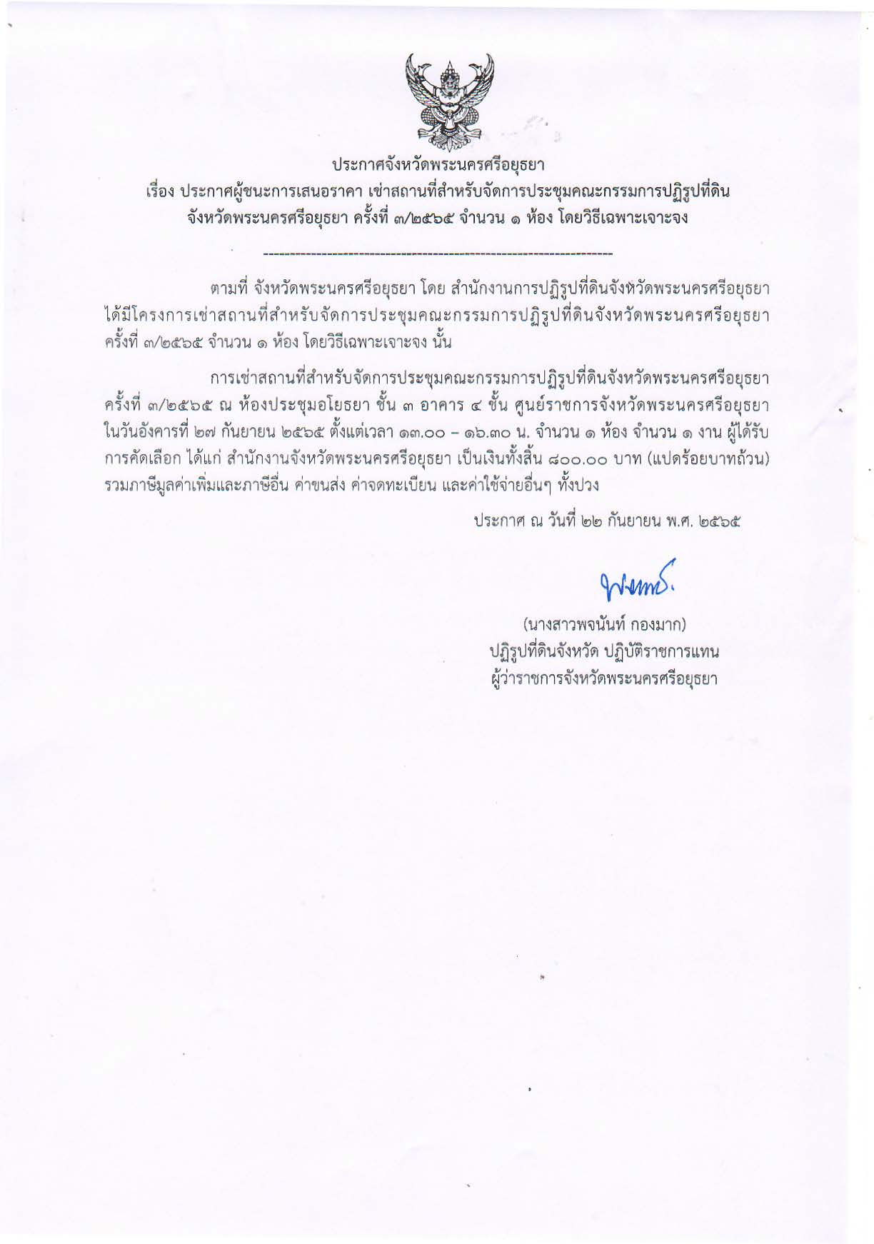 ประกาศจังหวัดพระนครศรีอยุธยา เรื่อง ประกาศผู้ชนะการเสนอราคาเช่าสถานที่สำหรับจัดการประชุมคณะกรรมการปฏิรูปที่ดินจังหวัดพระนครศรีอยุธยา ครั้งที่ 3/2565 จำนวน 1 ห้อง โดยวิธีเฉพาะเจาะจง