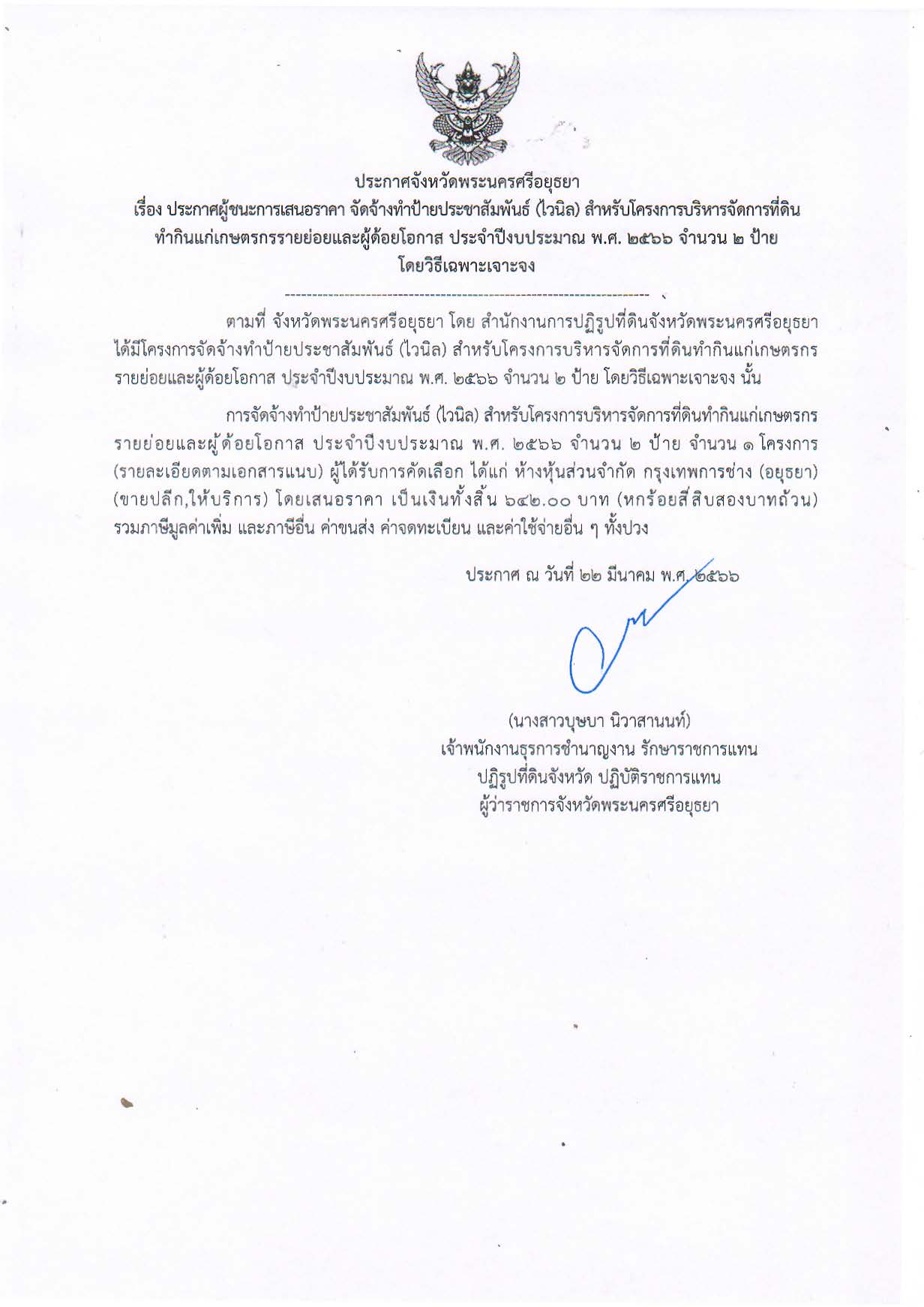 ประกาศจังหวัดพระนครศรีอยุธยา เรื่อง ประกาศผู้ชนะการเสนอราคาจัดจ้างทำป้ายประชาสัมพันธ์ (ไวนิล) สำหรับโครงการบริหารจัดการที่ดินทำกินแก่เกษตรรายย่อยและผู้ด้อยโอกาส ประจำปีงบประมาณ พ.ศ. 2566 จำนวน 2 ป้าย โดยวิธีเฉพาะเจาะจง