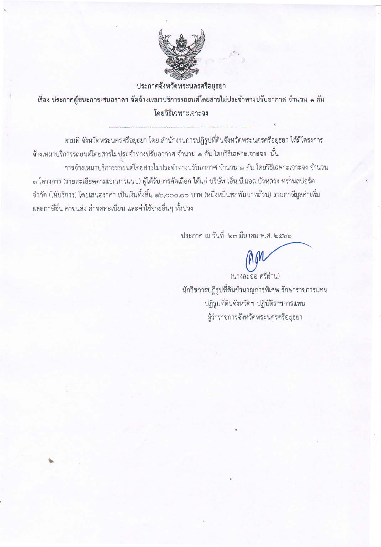 ประกาศจังหวัดพระนครศรีอยุธยา เรื่อง ประกาศผู้ชนะการเสนอราคา จัดจ้างเหมาบริการรถยนต์โดยสารไม่ประจำทางปรับอากาศ จำนวน 1 คัน โดยวิธีเฉพาะเจาะจง
