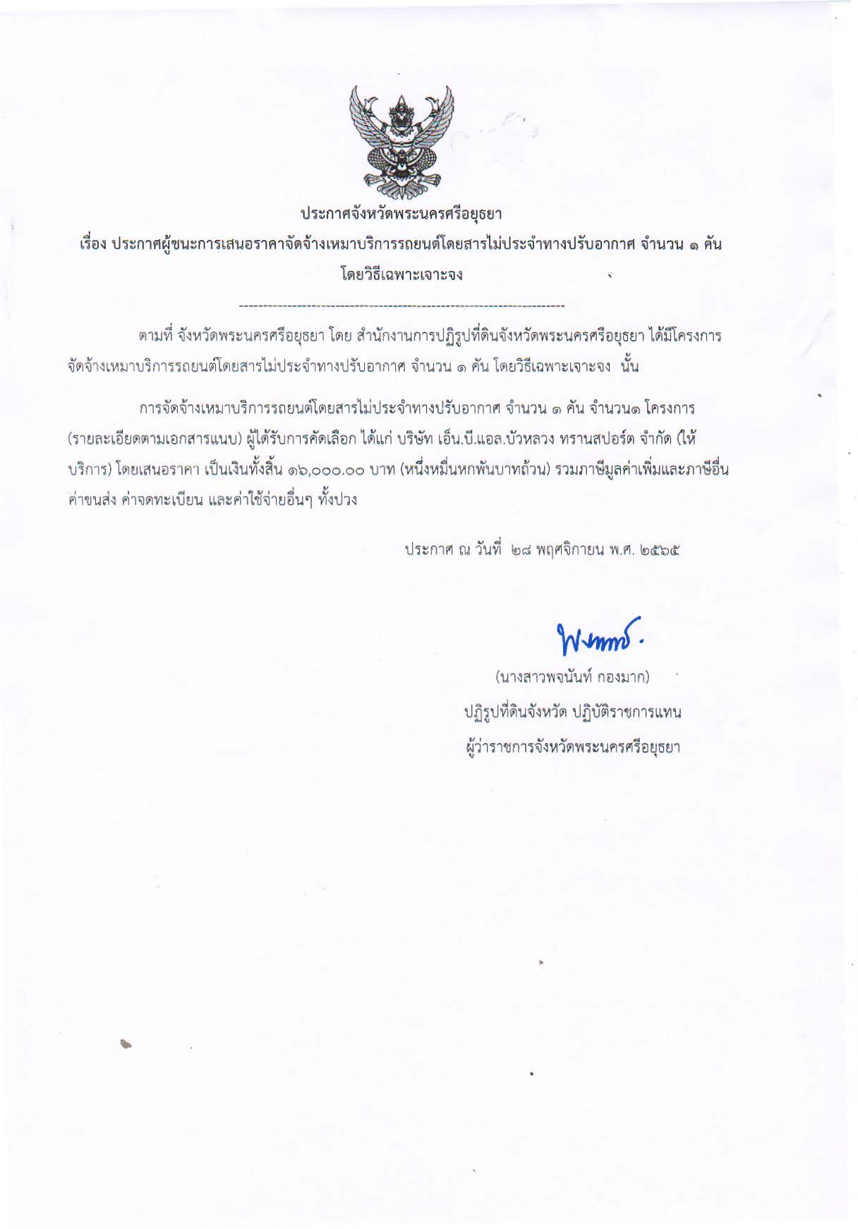 ประกาศจังหวัดพระนครศรีอยุธยา เรื่อง ประกาศผู้ชนะการเสนอราคาจัดจ้างเหมาบริการรถยนต์โดยสารไม่ประจำทางปรับอากาศ จำนวน ๑ คัน โดยวิธีเฉพาะเจาะจง