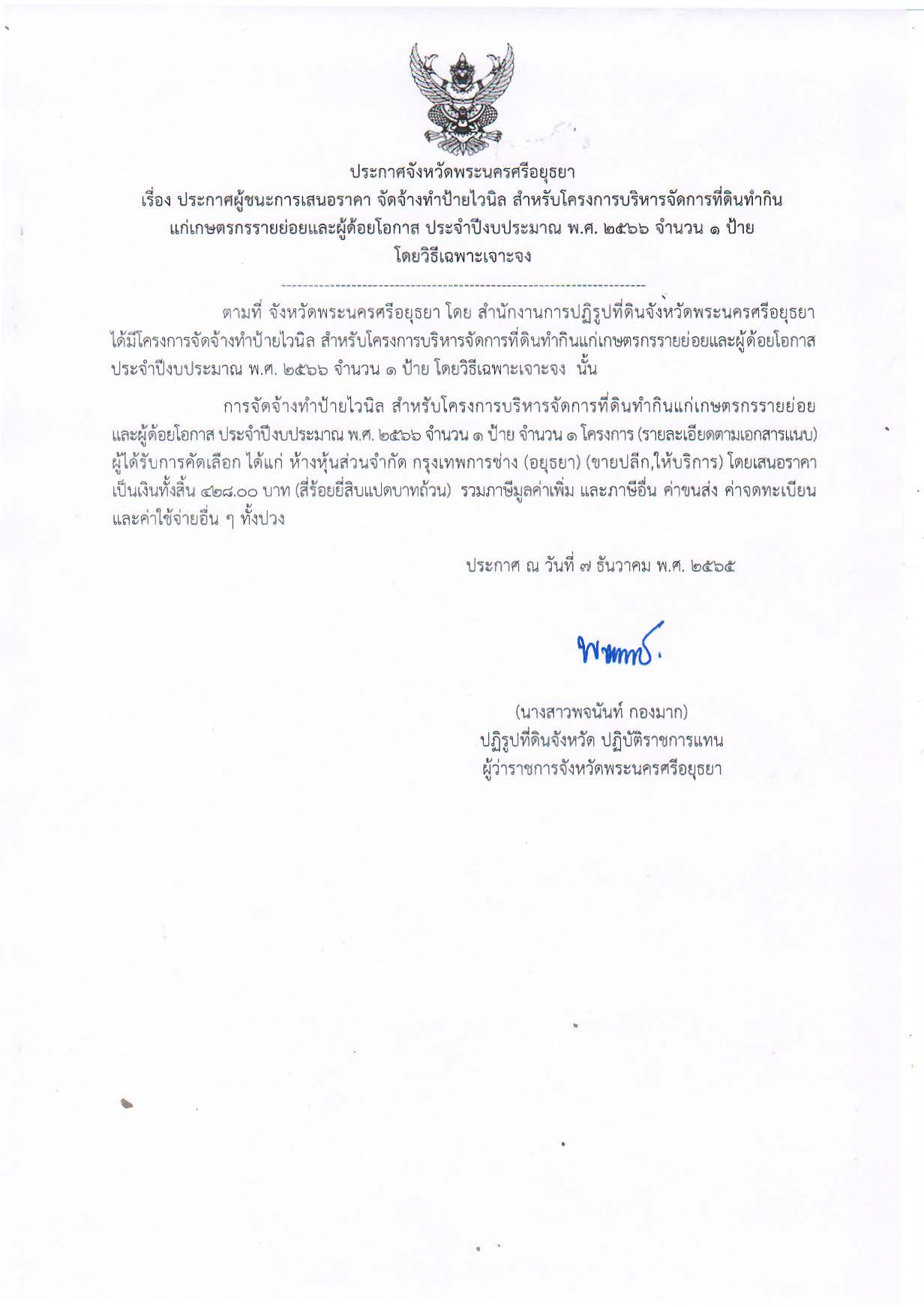 ประกาศจังหวัดพระนครศรีอยุธยา เรื่อง ประกาศผู้ชนะการเสนอราคาจัดจ้างทำป้ายไวนิล สำหรับโครงการบริหารจัดการที่ดินทำกินแก่เกษตรรายย่อยและผู้ด้อยโอกาส ประจำปีงบประมาณ พ.ศ. 2566 จำนวน 1 ป้าย โดยวิธีเฉพาะเจาะจง