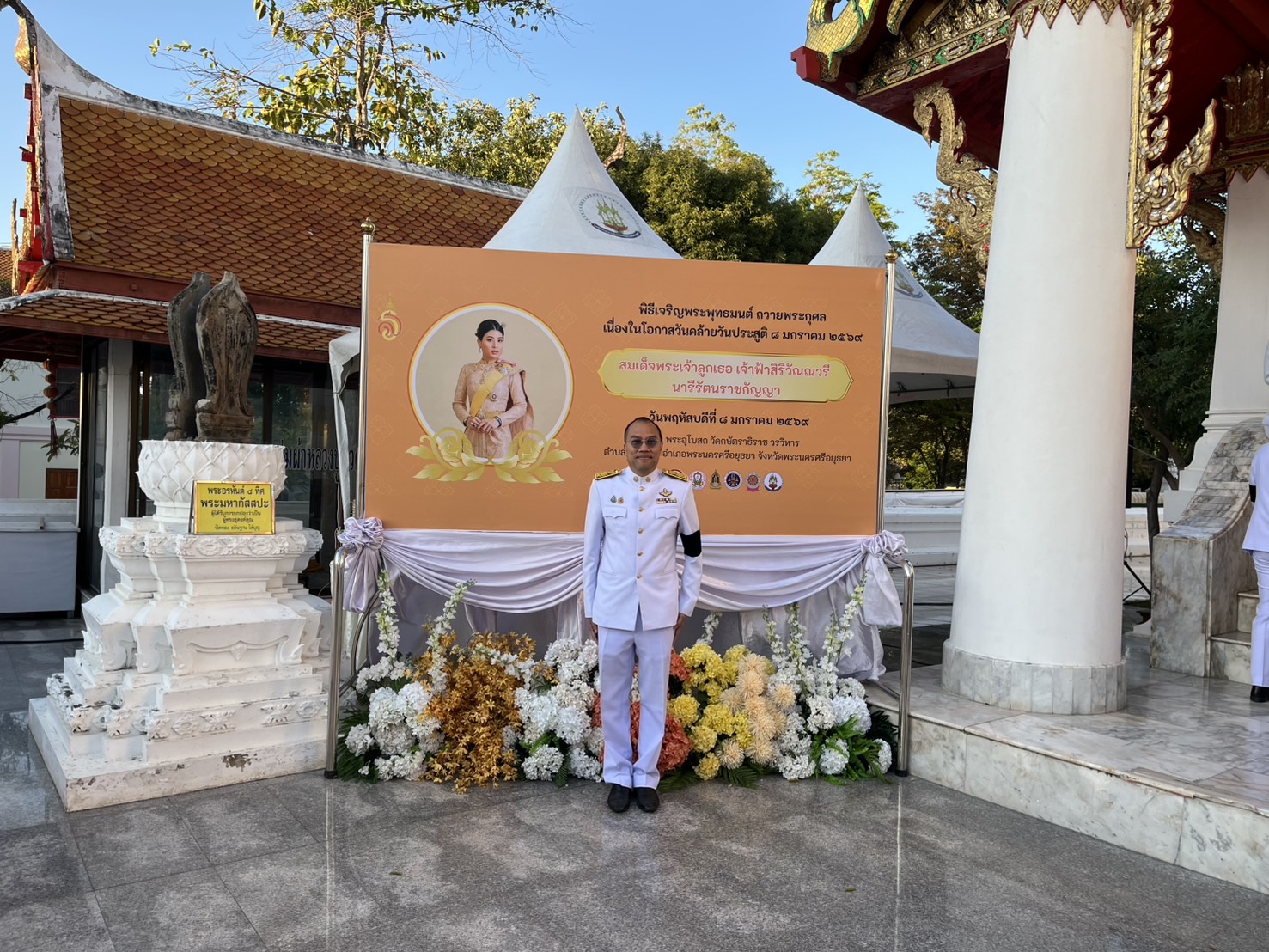 title - ปฏิรูปที่ดินจังหวัดพระนครศรีอยุธยา ร่วมพิธี พิธีเจริญพระพุทธมนต์ถวายพระราชกุศลในโอกาสวันคล้ายวันประสูติสมเด็จพระเจ้าลูกเธอเจ้าฟ้าสิริวัณณวรี นารีรัตนราชกัญญา ๘ มกราคม ๒๕๖๙