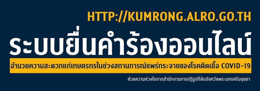 ระบบยื่นคำร้องออนไลน์