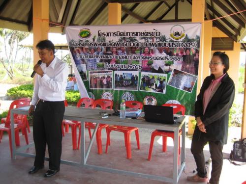 โครงการนิคมการเกษตรข้าว  