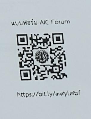 การเข้าร่วมนำเสนอในงานVIRTUAL AIC Forum ของศูนย์เทคโนโลยีเกษตรและนวัตกรรม(AIC)