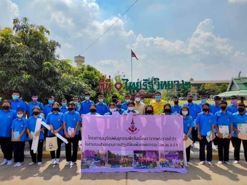 ส.ป.ก.พระนครศรีอยุธยา จัดอบรมอบรมการแปรรูปชาสมุนไพรให้แก่นักเรียน ตามโครงการอนุรักษ์พันธุกรรมพืชอันเนื่องมาจากพระราชดำริฯ