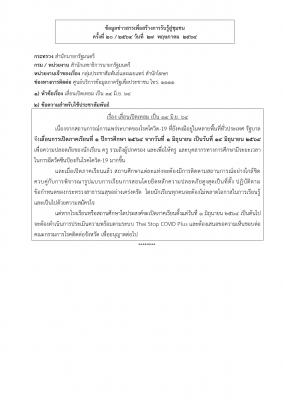 เลื่อนเปิดเทอม เป็น 14 มิ.ย.64