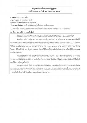 เผลอลบแอปฯ "เป๋าตัง" ดาวน์โหลดใหม่ได้ไม่เสียสิทธิ "เราชนะ - ม.33 เรารักกัน"