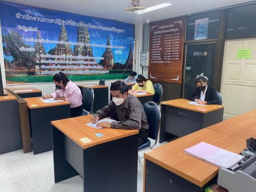 สำนักงานการปฏิรูปที่ดินจังหวัดพระนครศรีอยุธยา จัดการสอบประเมินเพื่อเลือกสรรบุคคลเป็นพนักงานราชการเฉพาะกิจ