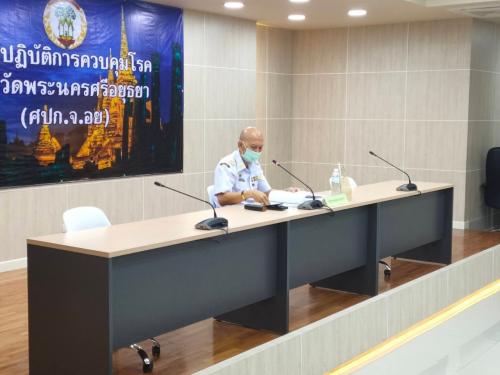 ส.ป.ก.พระนครศรีอยุธยาประชุมคณะกรรมการปฏิรูปที่ดินจังหวัด (คปจ.พระนครศรีอยุธยา) ครั้งที่ 1/2564