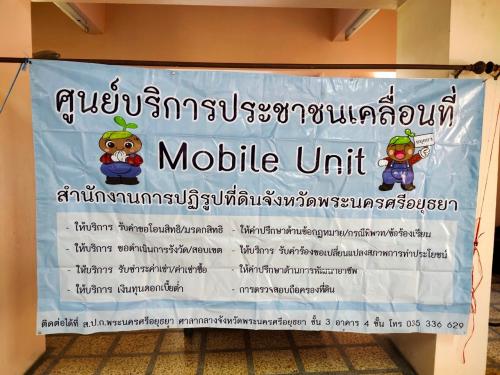 ส.ป.ก.พระนครศรีอยุธยา ดำเนินการจัดกิจกรรม Mobile unit ครั้งที่ 1 ปีงบประมาณ 2565