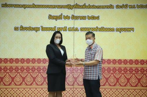 ส.ป.ก.พระนครศรีอยุธยา ได้รับรางวัล The Best ALRO KPls Awards of Private Land Management Group ๒๐๒๑ รางวัลชนะเลิศของกลุ่มจังหวัดที่ดินเอกชน ปี พ.ศ.๒๕๖๔