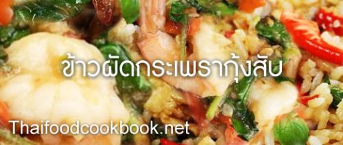 ลิงค์ไปเว็บไซด์ทำอาหารไทย
