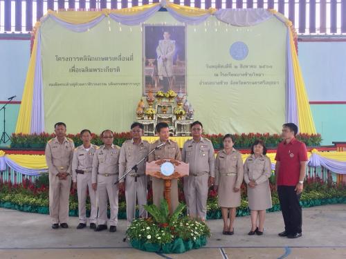 ส.ป.ก.พระนครศรีอยุธยา ร่วมโครงการคลินิกเกษตรเคลื่อนที่ เพื่อเฉลิมพระเกียรติ ฯ