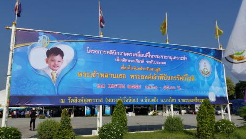 โครงการคลีนิกเกษตรเคลื่อนที่ในพระราชานุเคราะห์...  