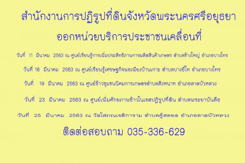 การออกหน่วยบริการประชาชนเคลื่อนที่ Mobile Unit ประจำเดือนมีนาคม