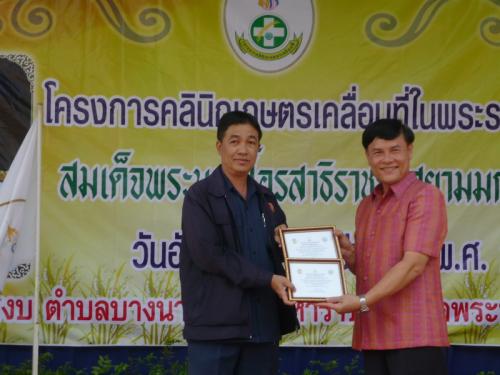 โครงการคลีนิกเกษตรเคลื่อนที่ในพระราชานุเคราะห์...  