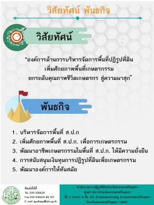 วิสัยทัศน์ พันธกิจ