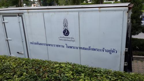 โครงการห่วงลูกหลานร่วมสร้างสุขภาพ ฟัน เพื่อเฉลิมพระเกียรติพระบาทสมเด็จพระเจ้าอยู่หัวฯ  