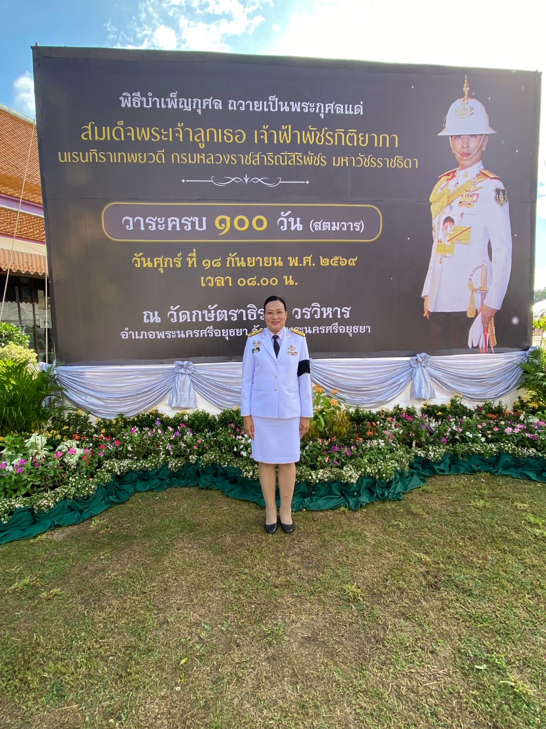 title - นางสาวอมรรัตน์ แขวงโสภา ปฏิรูปที่ดินจังหวัดพระนครศรีอยุธยา  พร้อมด้วยเจ้าหน้าที่ฝ่ายบริหารทั่วไป สำนักงานการปฏิรูปที่ดินจังหวัดพระนครศรีอยุธยา  ร่วมพิธีบำเพ็ญกุศล ในวาระครบ ๑๐๐ วัน (สตมวาร) แห่งการสิ้นพระชนม์ ถวายเป็นพระกุศลแด่ สมเด็จพระเจ้าลูกเธอ เจ้าฟ้าพัชรกิติยาภา นเรนทิราเทพยวดี กรมหลวงราชสาริณีสิริพัชร มหาวัชรราชธิดา ศาลาการเปรียญ วัดกษัตราธิราช วรวิหาร อำเภอพระนครศรีอยุธยา จังหวัดพระนครศรีอยุธยา