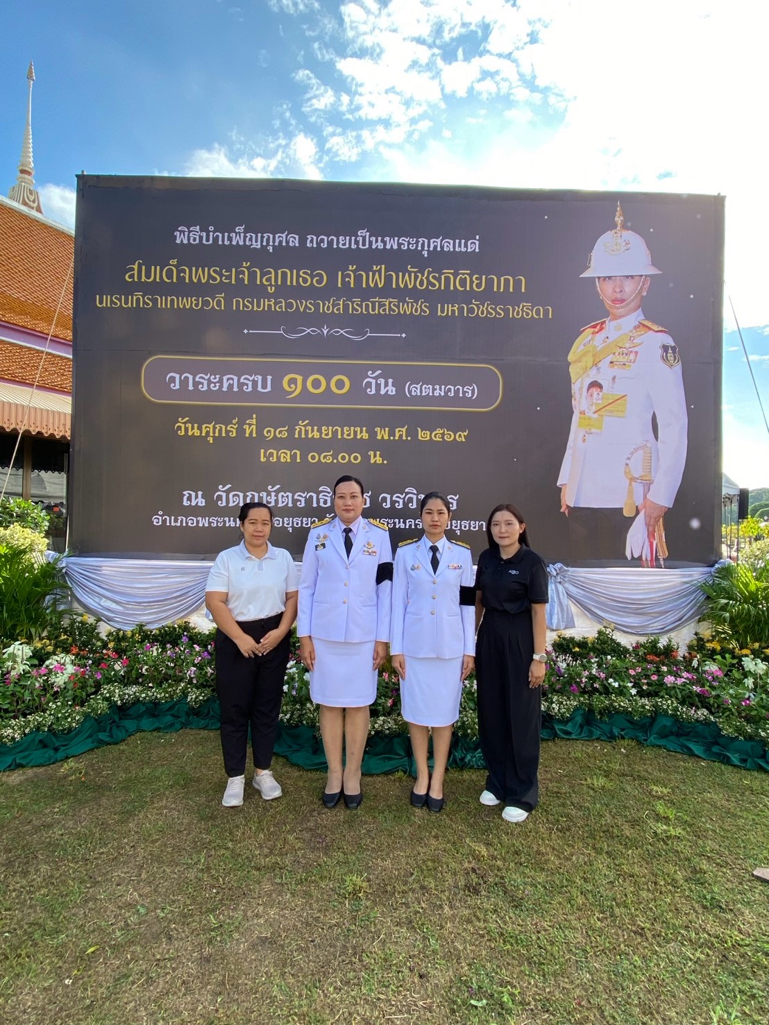 title - นางสาวอมรรัตน์ แขวงโสภา ปฏิรูปที่ดินจังหวัดพระนครศรีอยุธยา  พร้อมด้วยเจ้าหน้าที่ฝ่ายบริหารทั่วไป สำนักงานการปฏิรูปที่ดินจังหวัดพระนครศรีอยุธยา  ร่วมพิธีบำเพ็ญกุศล ในวาระครบ ๑๐๐ วัน (สตมวาร) แห่งการสิ้นพระชนม์ ถวายเป็นพระกุศลแด่ สมเด็จพระเจ้าลูกเธอ เจ้าฟ้าพัชรกิติยาภา นเรนทิราเทพยวดี กรมหลวงราชสาริณีสิริพัชร มหาวัชรราชธิดา ศาลาการเปรียญ วัดกษัตราธิราช วรวิหาร อำเภอพระนครศรีอยุธยา จังหวัดพระนครศรีอยุธยา