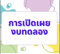 ประกาศสำนักงานการปฏิรูปที่ดินจังหวัดบึงกาฬ เรื่อง การเปิดเผยงบทดลอง ประจำเดือนเมษายน 2568
