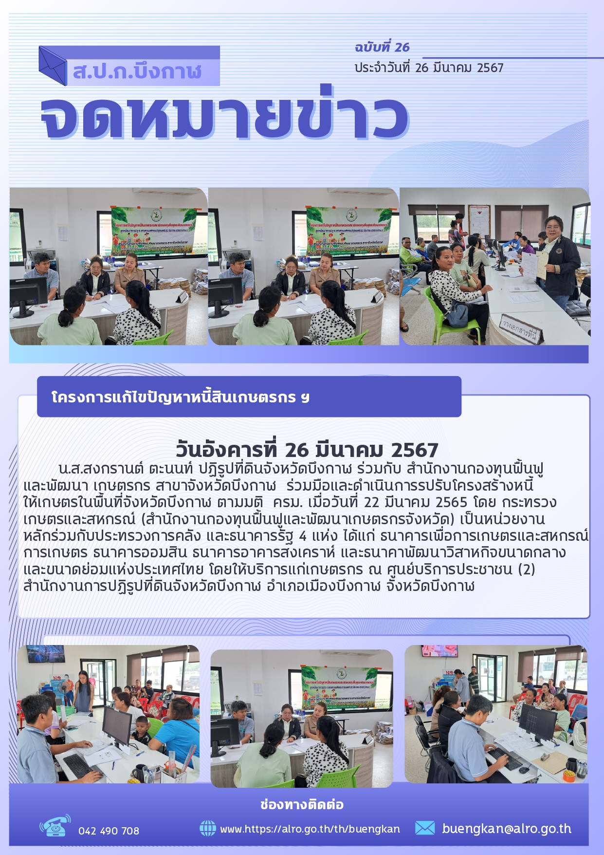 โครงการแก้ไขปัญหาหนี้สินเกษตรกร ฯ