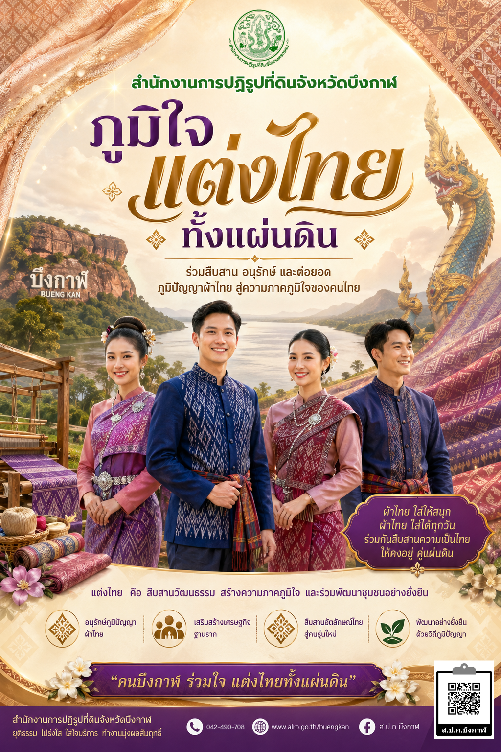 ร่ามพิธีถวายบังคมพระบรมราชานุสาวรีย์ พระบาทสมเด็จพระจุลจอมเกล้าเจ้าอยู่หัว (รัชกาลที่ 5) ภายใต้แนวคิด ภูมิใจแต่งไทยทั้งแผ่นดิน