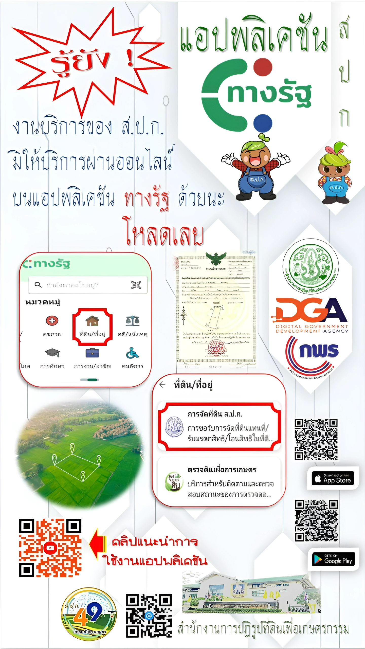 บริการผ่านออนไลน์บนแอปพลิเคชัน
