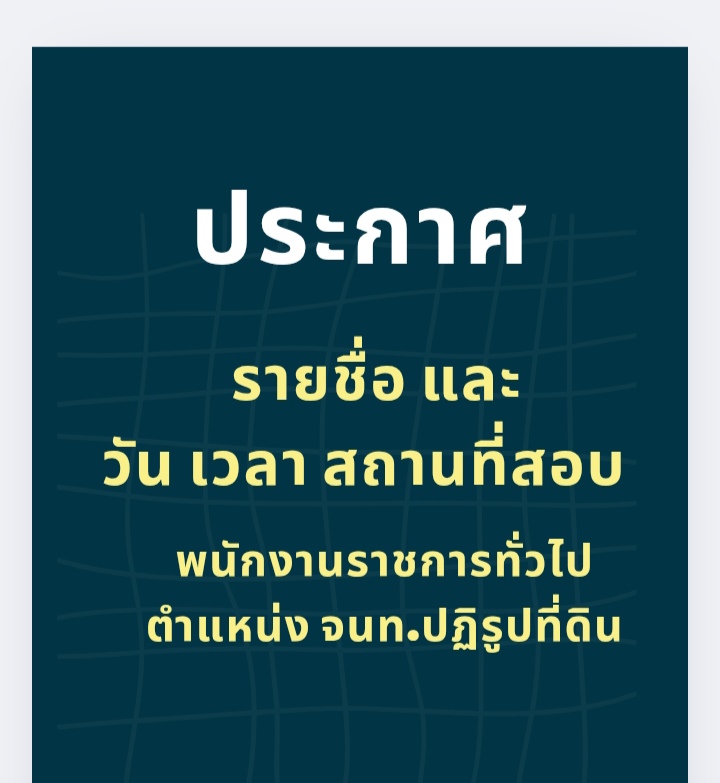 ประกาศจังหวัดบึงกาฬ เรื่อง ประกาศรายชื่อผู้สมัครประเมินเป็นพนักงานราชการทั่วไป และกำหนดวัน เวลา สถานที่ และระเบียบปฏิบัติเกี่ยวกับการประเมินความรู้ ตำแหน่ง เจ้าหน้าที่ปฏิรูปที่ดิน  สังกัดสำนักงานการปฏิรูปที่ดินจังหวัดบึงกาฬ