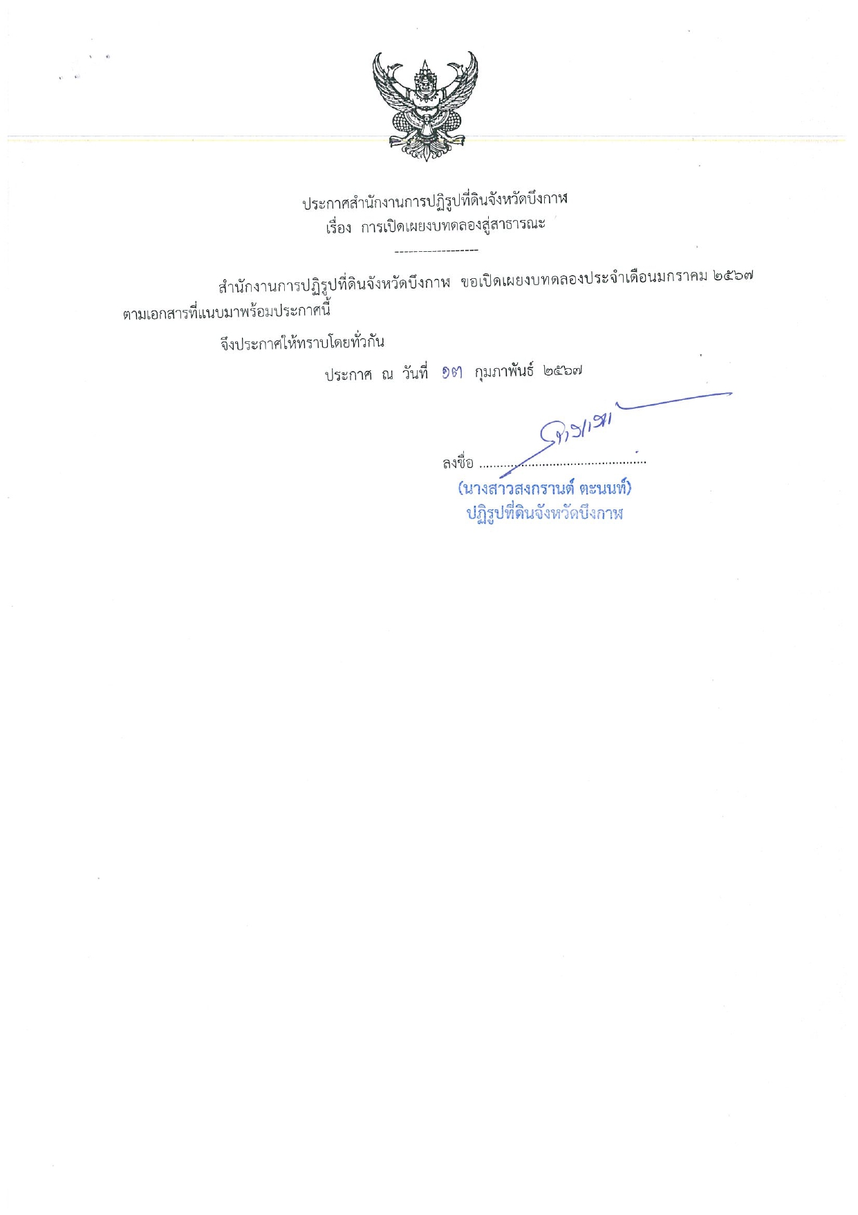 ประกาศสำนักงานการปฏิรูปที่ดินจังหวัดบึงกาฬ เรื่อง การเปิดเผยงบทดลอง ประจำเดือนมกราคม 2567