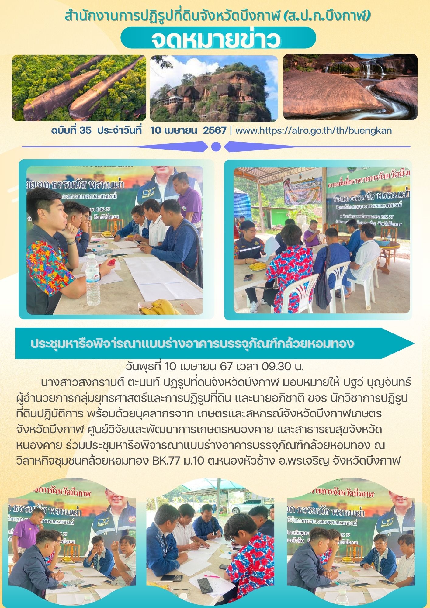 ประชุมหารือพิจารณาแบบร่างอาคารบรรจุภัณฑ์กล้วยหอมทอง
