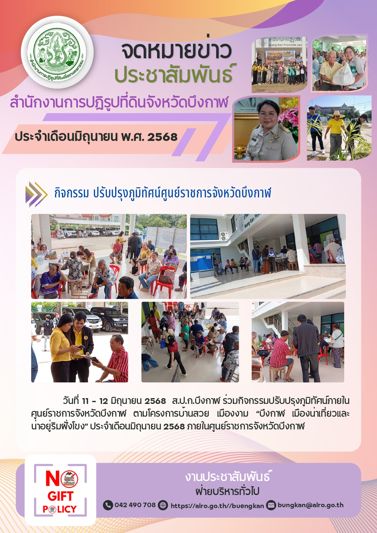 จดหมายข่าวประจำวันที่ 17 มิถุนายน 2568