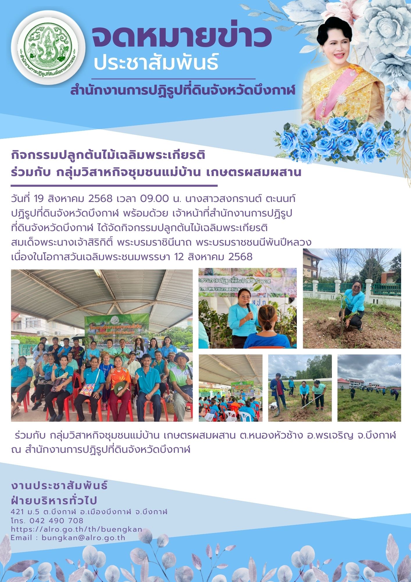 จดหมายข่าวประจำวันที่ 19 สิงหาคม 2568