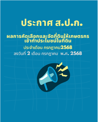 ประกาศลงวันที่ 2 กรกฎาคม 2568